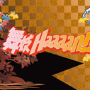 舞妓Haaaan!! ロゴ