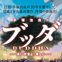 手塚治虫のブッダ