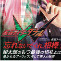 仮面ライダーWムック本