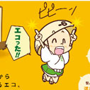 環境省　しんきゅうさん