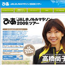 ぴあホノルルマラソン