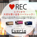 Victor Everioスペシャルサイト